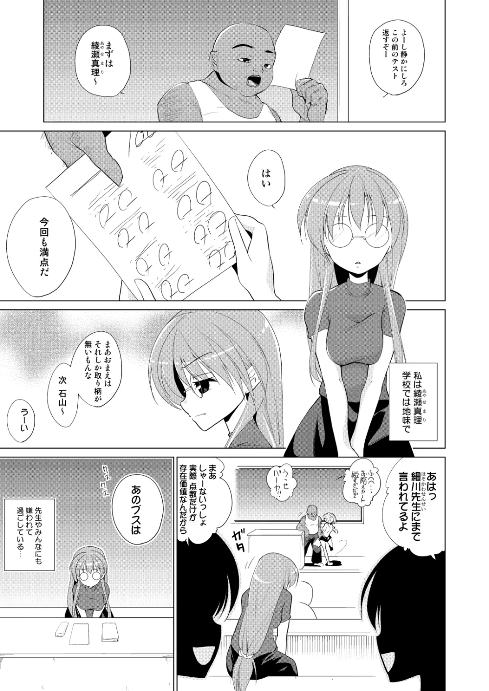 放課後ヤラれ体験 - page2