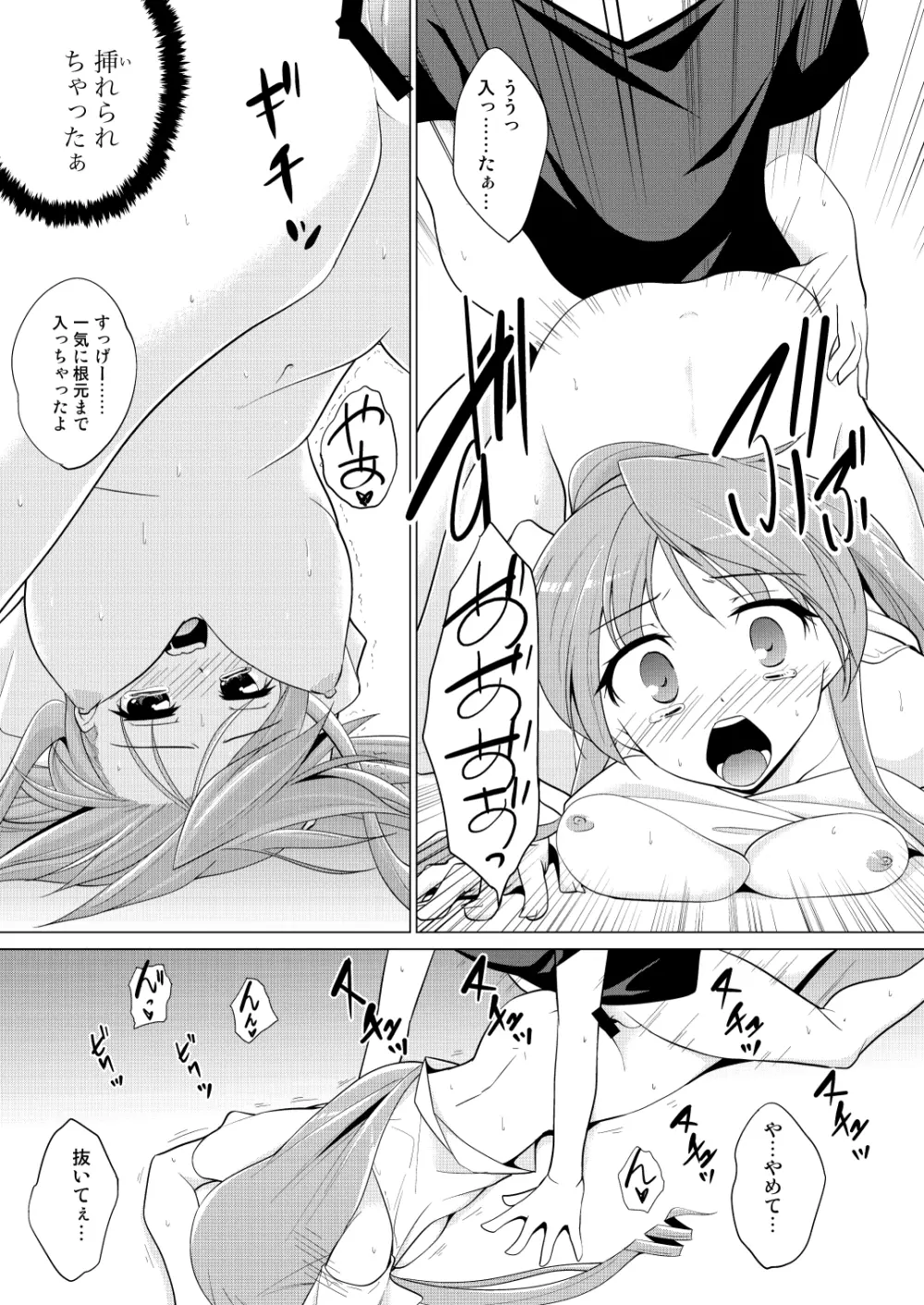 放課後ヤラれ体験 - page20