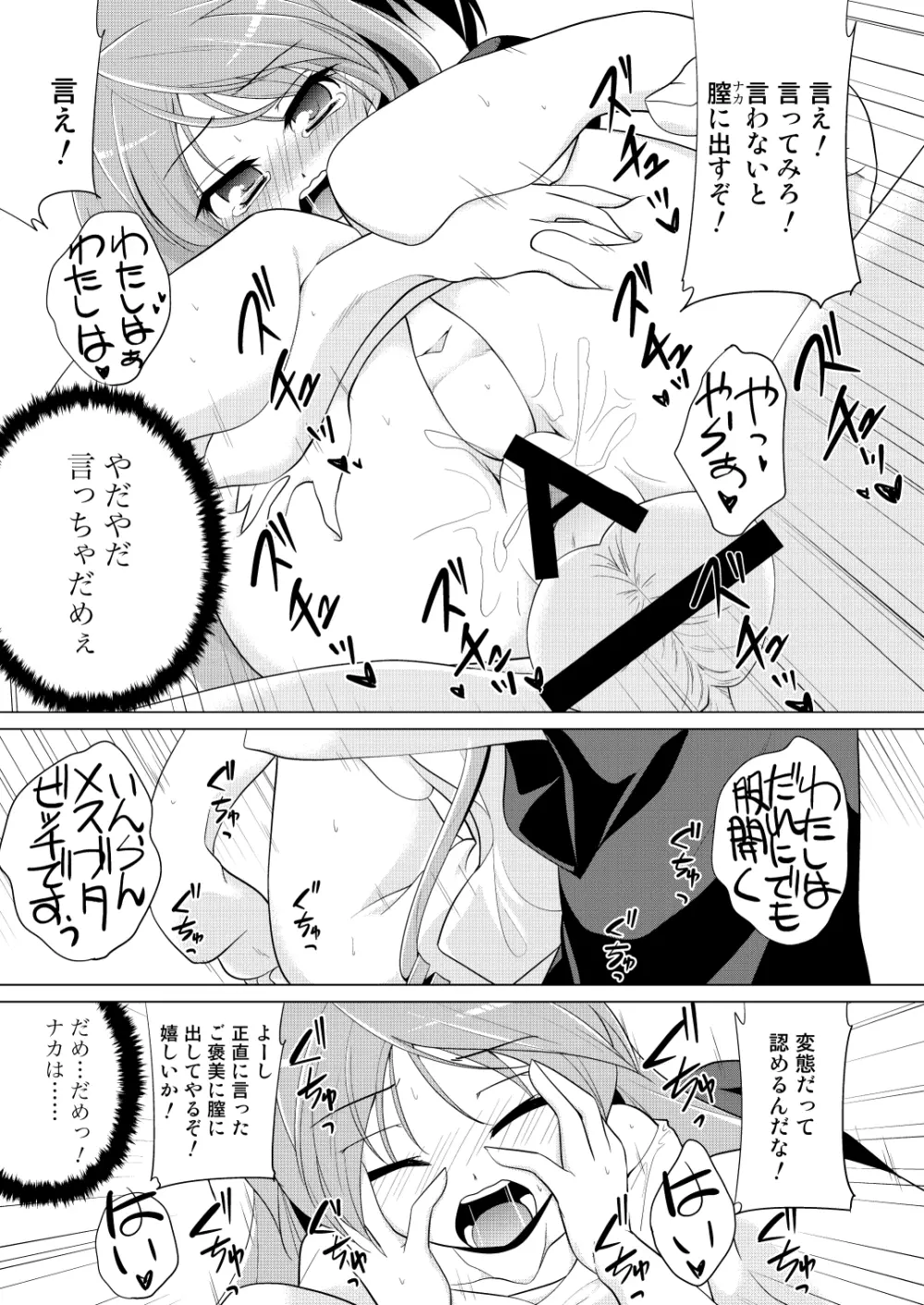 放課後ヤラれ体験 - page22