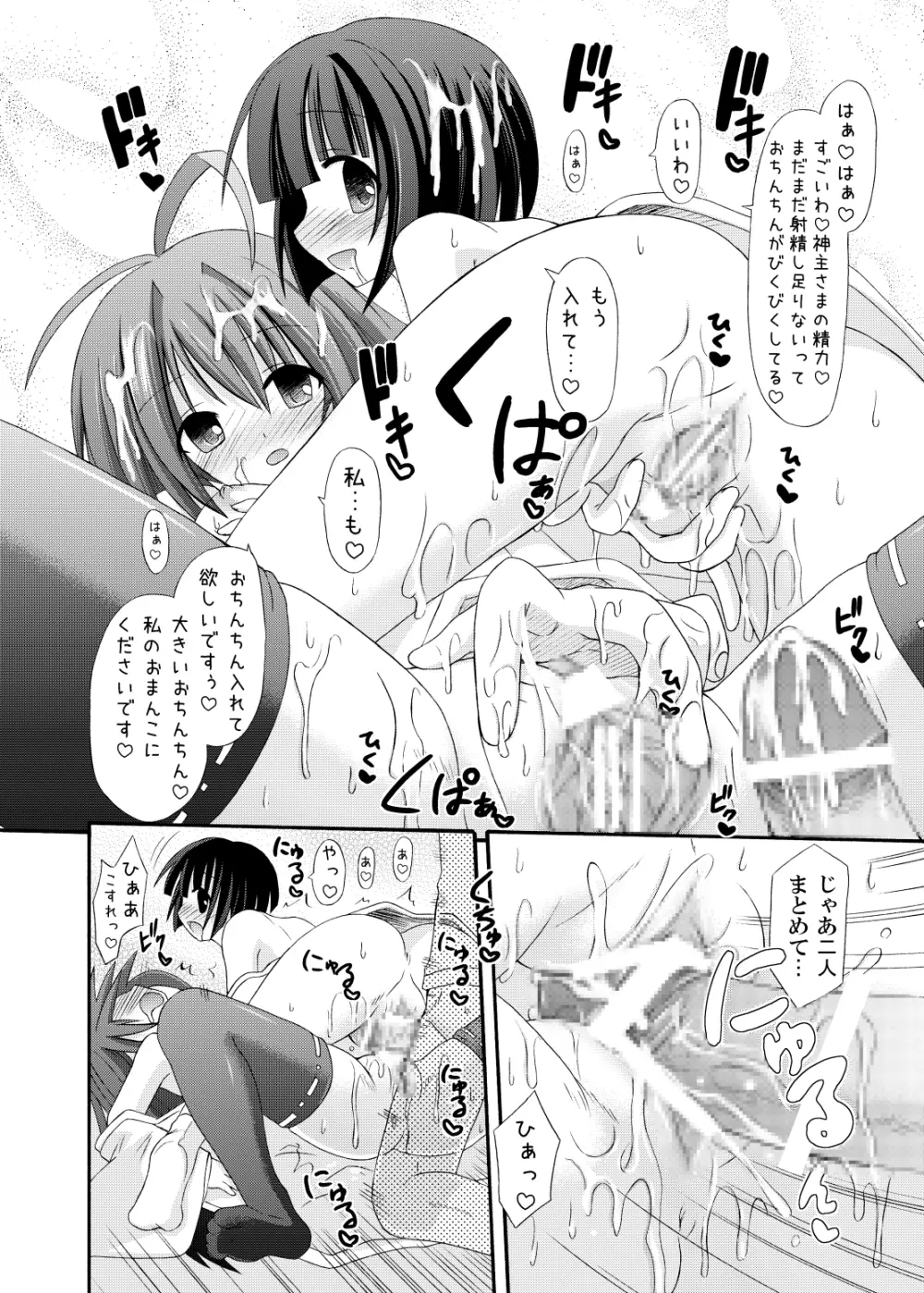 freeze 氷結の巫女 -術印- - page15