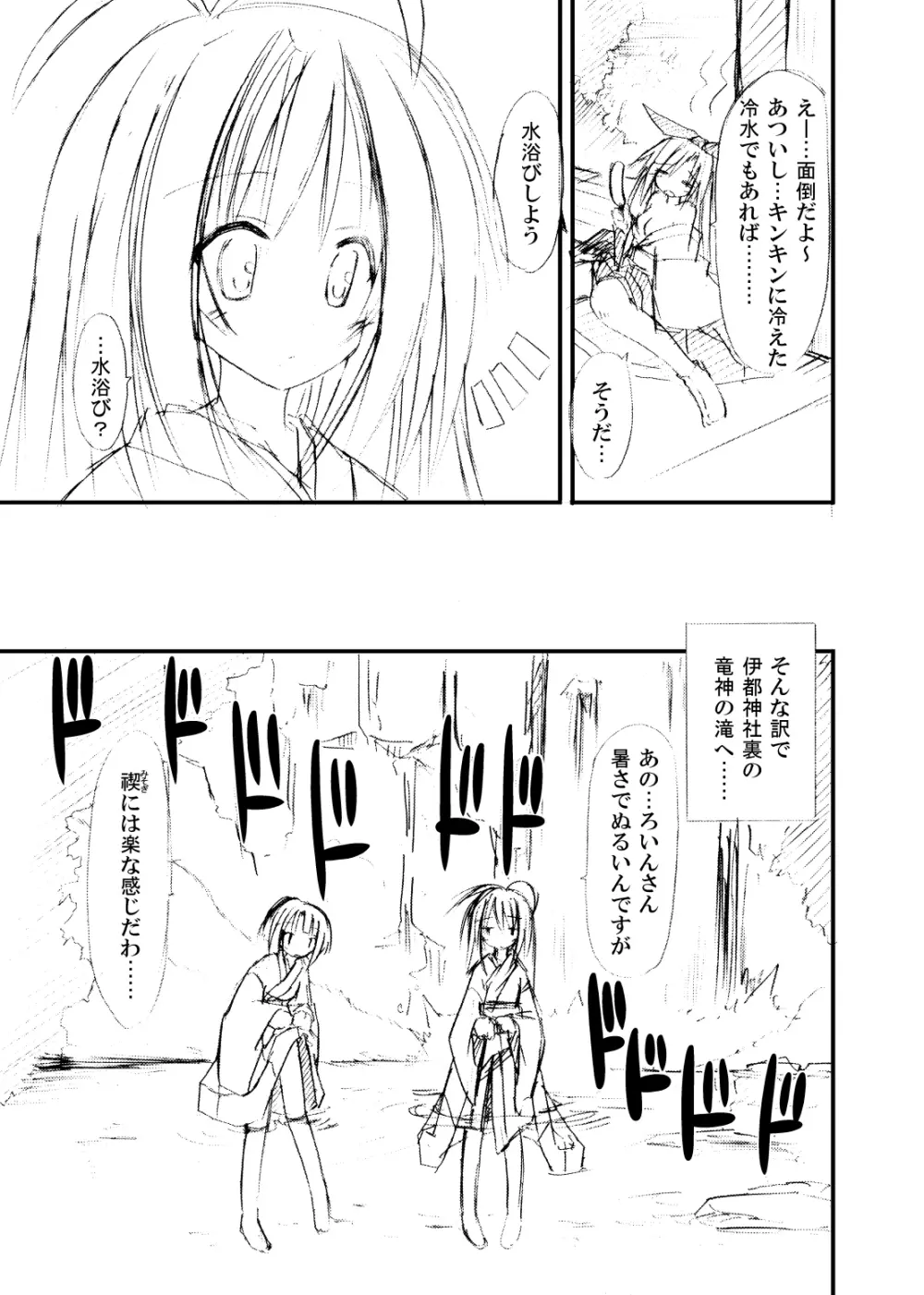 freeze 氷結の巫女 -術印- - page28