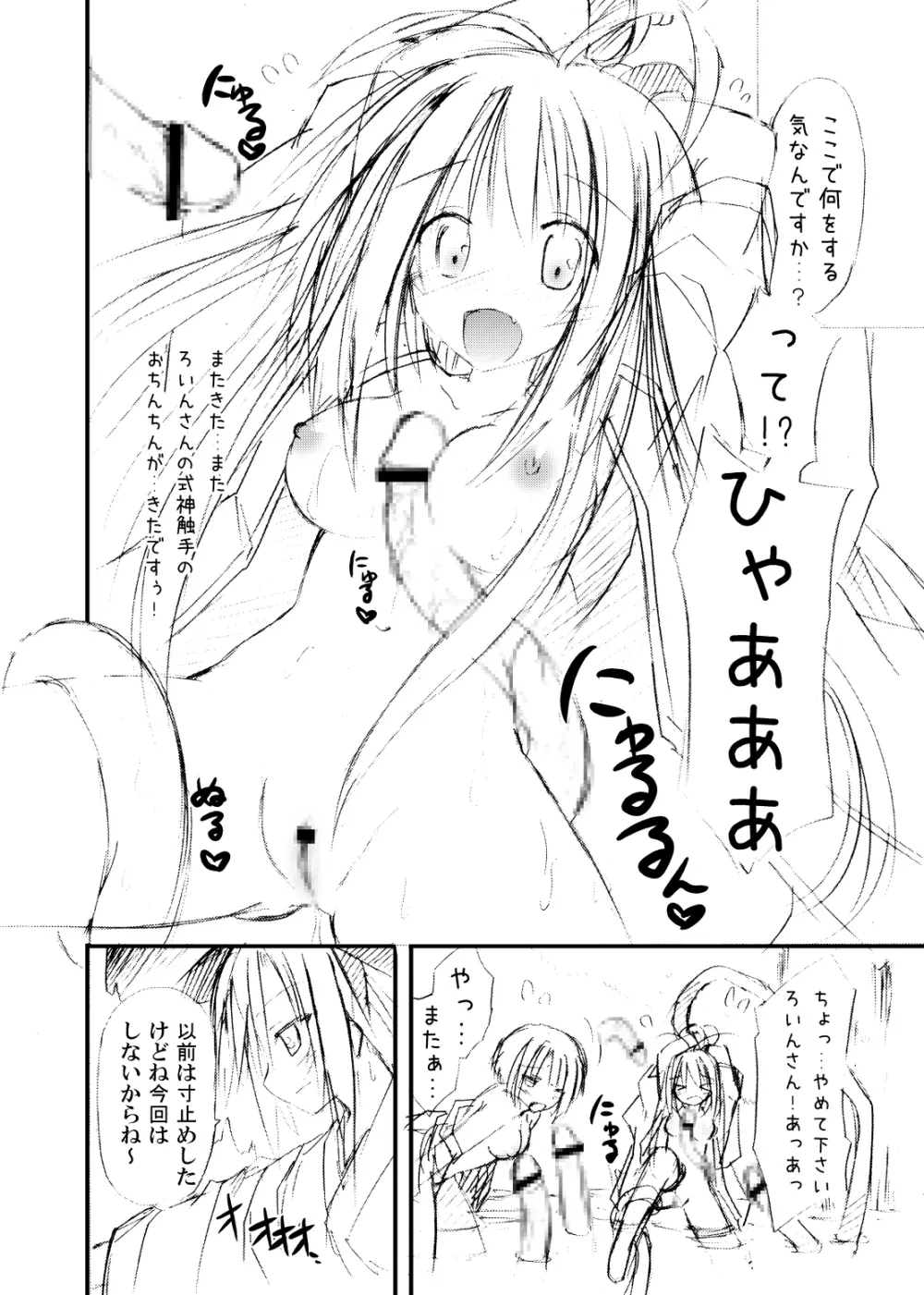 freeze 氷結の巫女 -術印- - page29