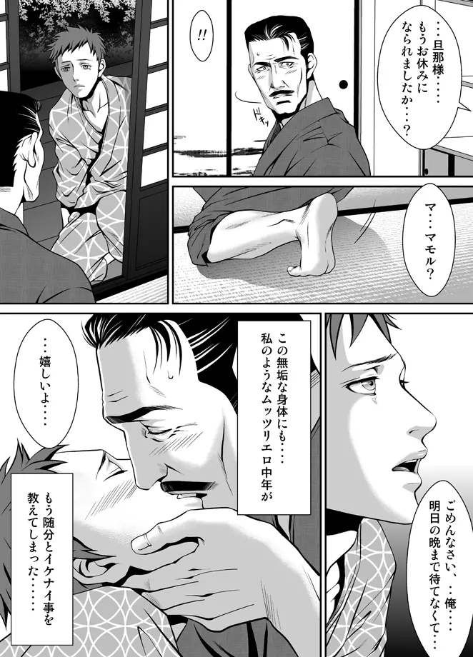 ZARIA オムニバス -緊縛- - page27