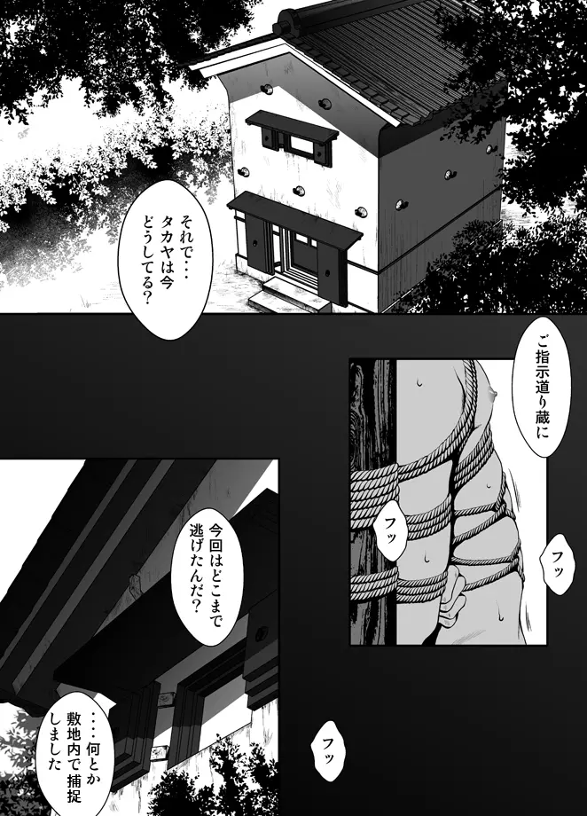 ZARIA オムニバス -緊縛- - page5