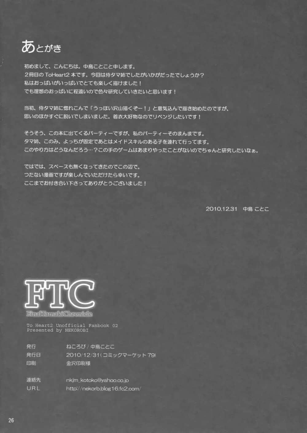 FTC - page25