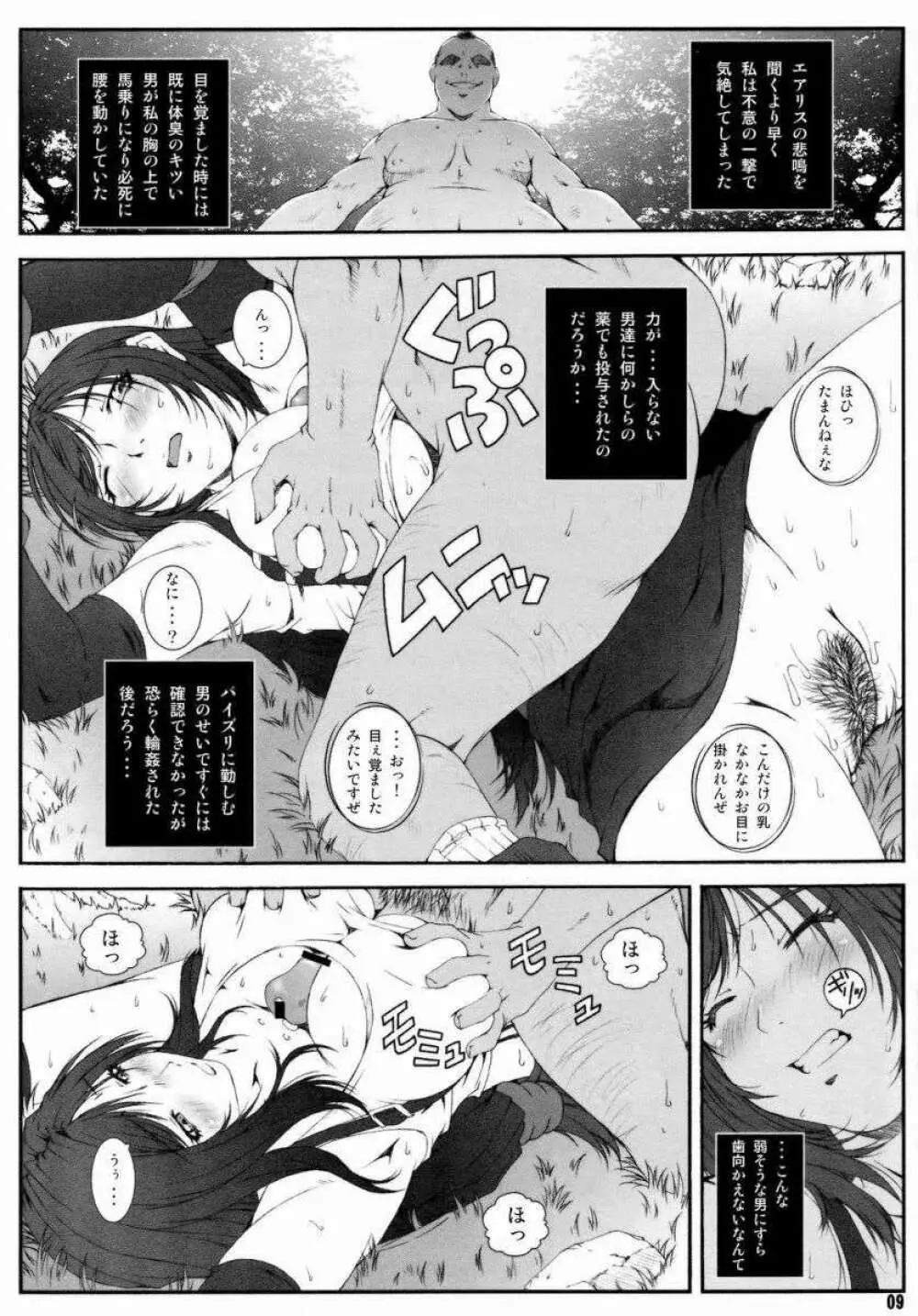 FF 嬲 II - page8