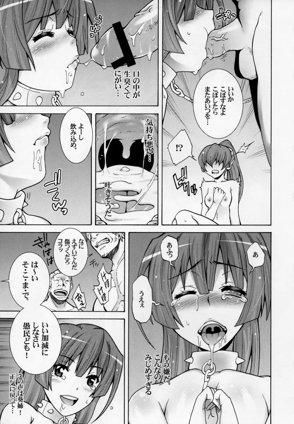 極東の雌豚を躾ける境界線 - page11