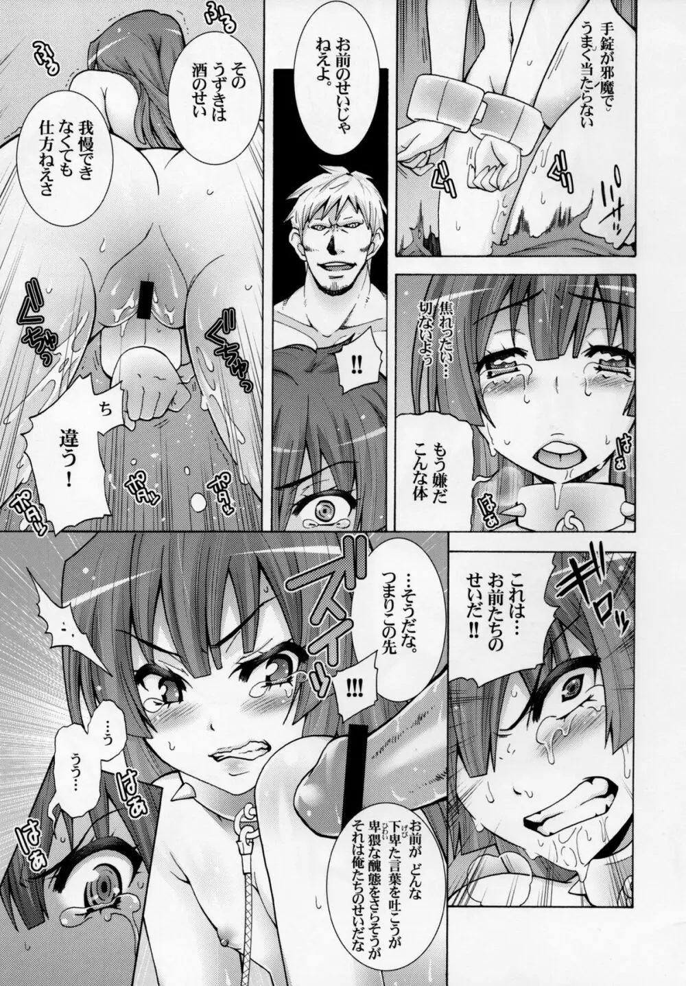 極東の雌豚を躾ける境界線 - page17