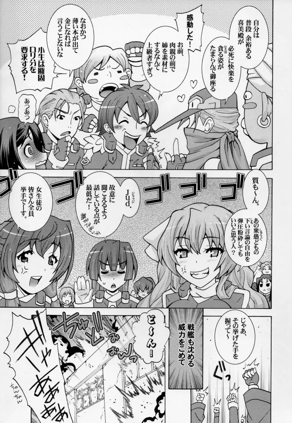 極東の雌豚を躾ける境界線 - page25