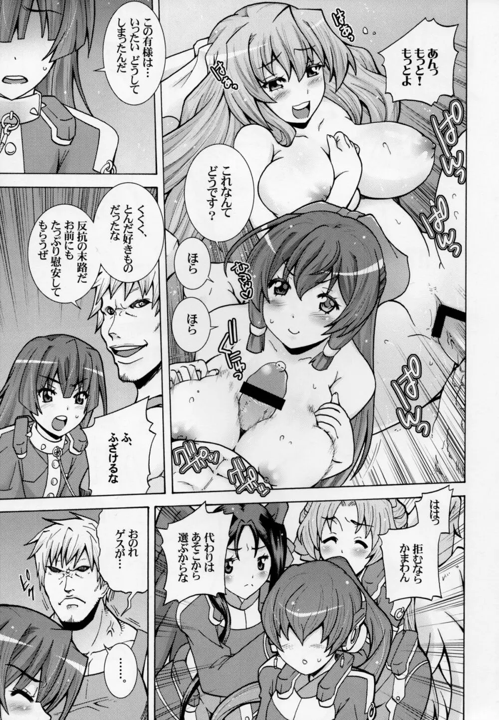 極東の雌豚を躾ける境界線 - page5