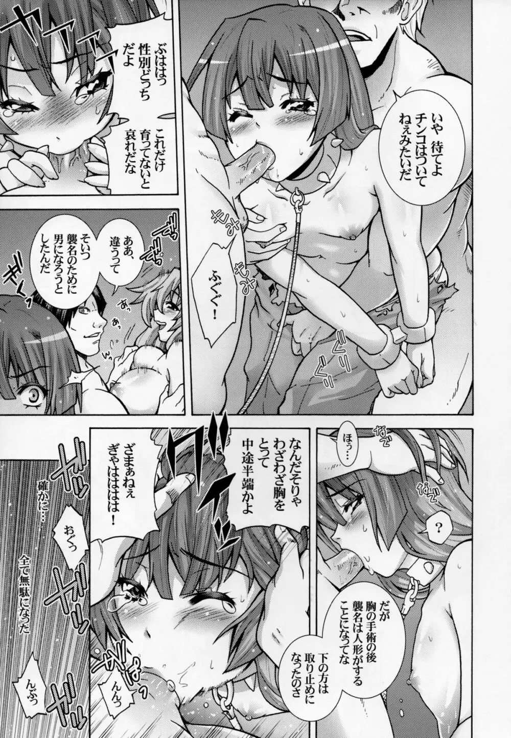 極東の雌豚を躾ける境界線 - page9