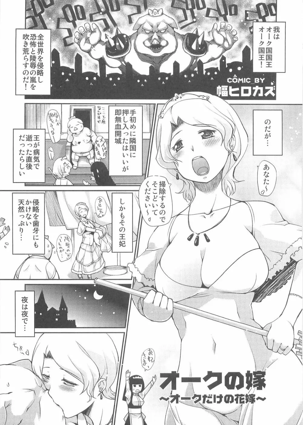 豚姫 vol.0 - page9