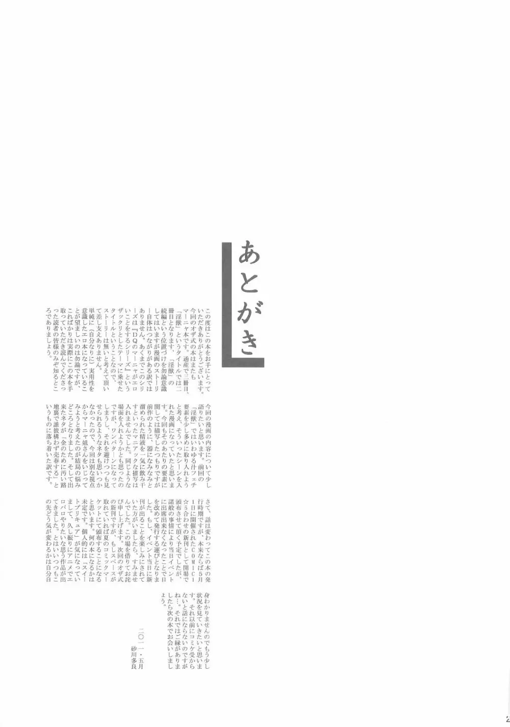 春売り舞姫 淫獣2 - page21