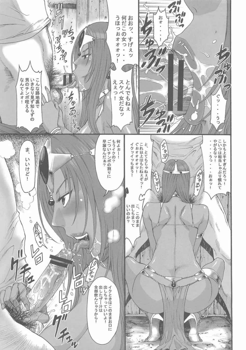 春売り舞姫 淫獣2 - page5