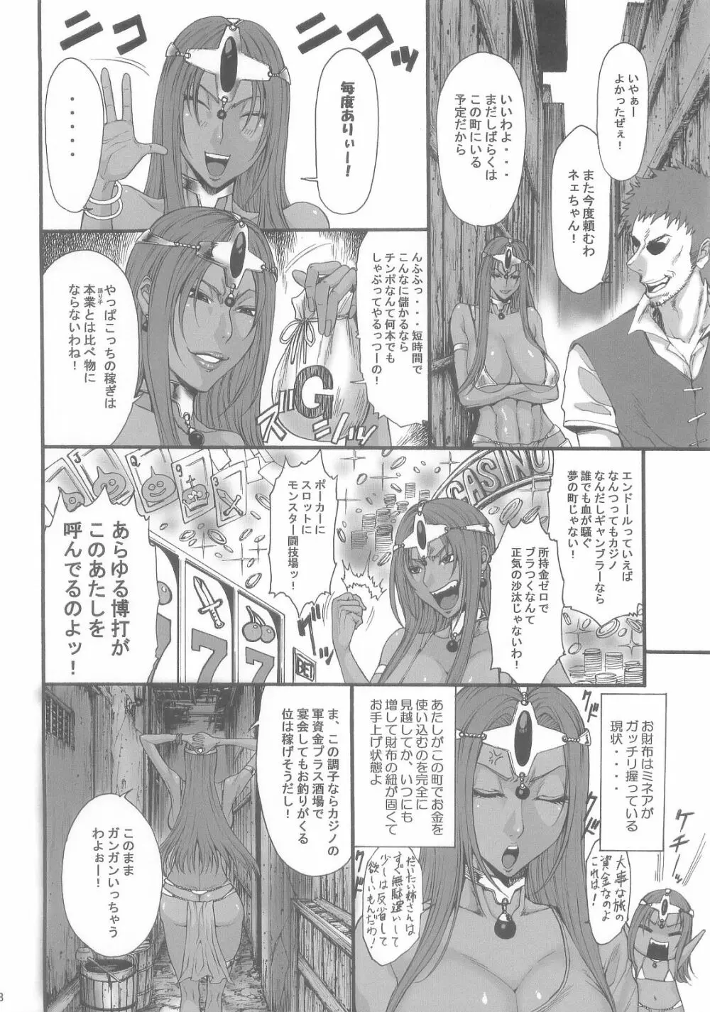 春売り舞姫 淫獣2 - page8