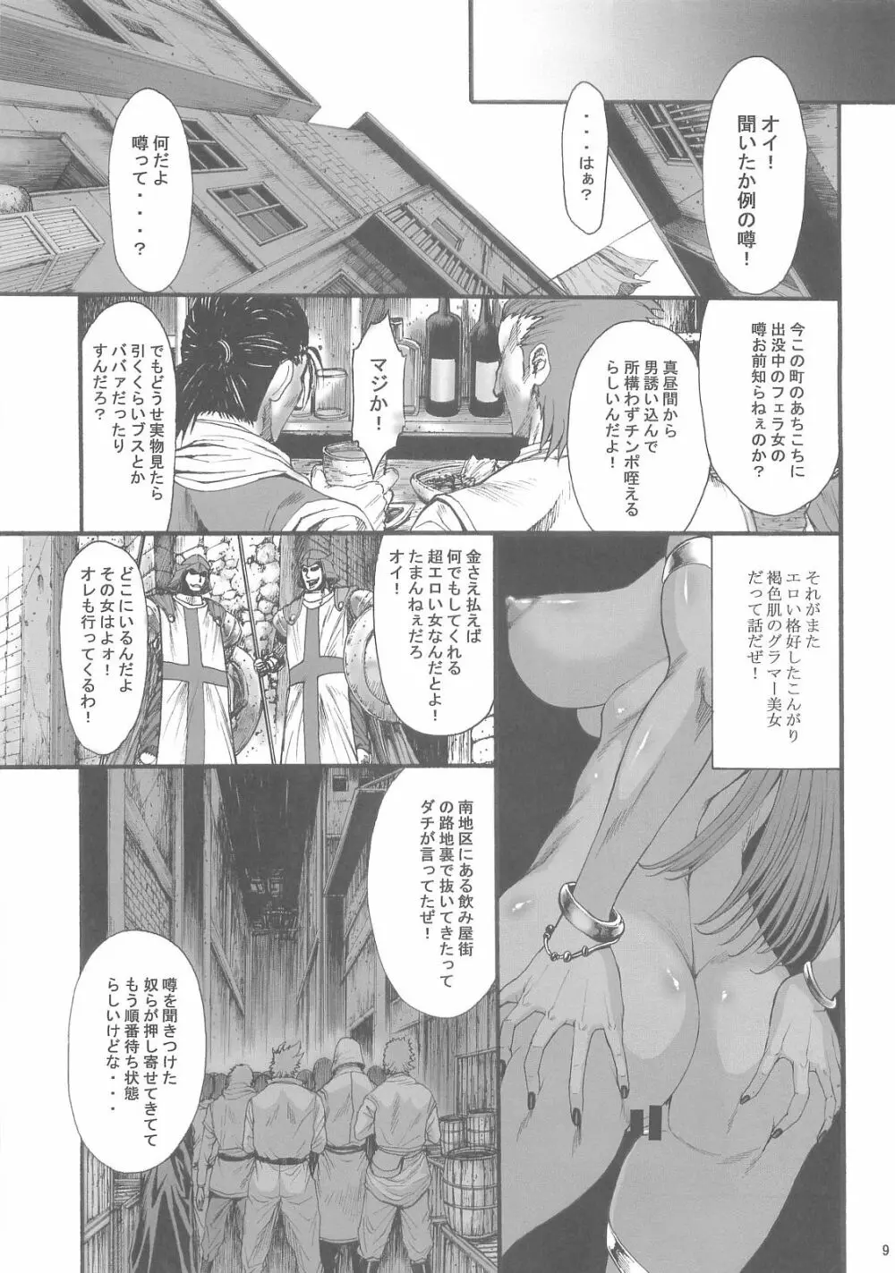 春売り舞姫 淫獣2 - page9