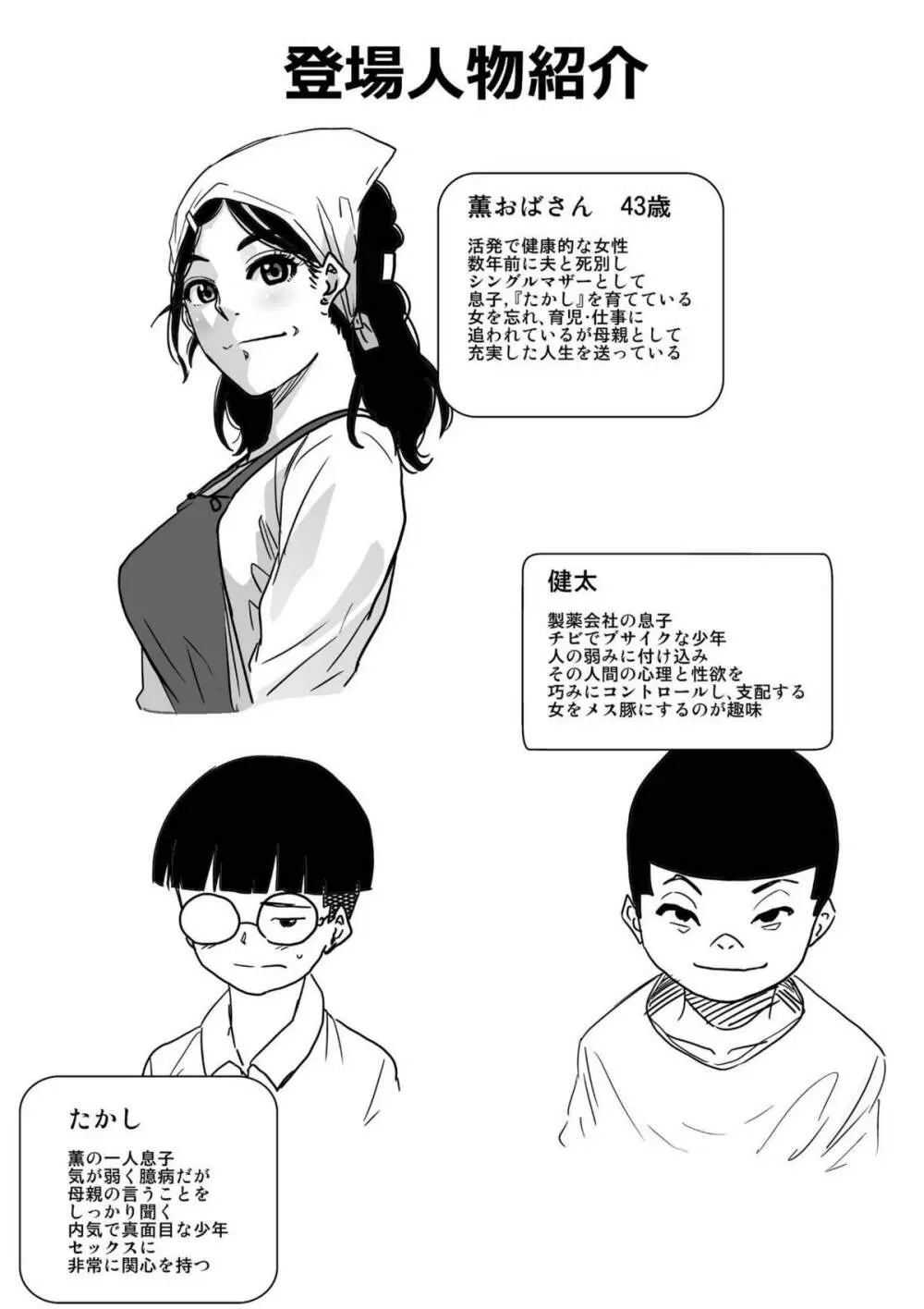 母親失格私と息子のメス豚寝取られ性教育 - page2