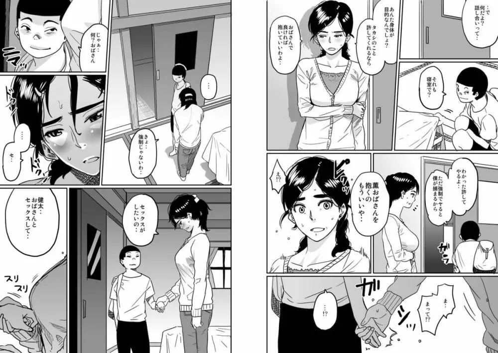 母親失格私と息子のメス豚寝取られ性教育 - page21