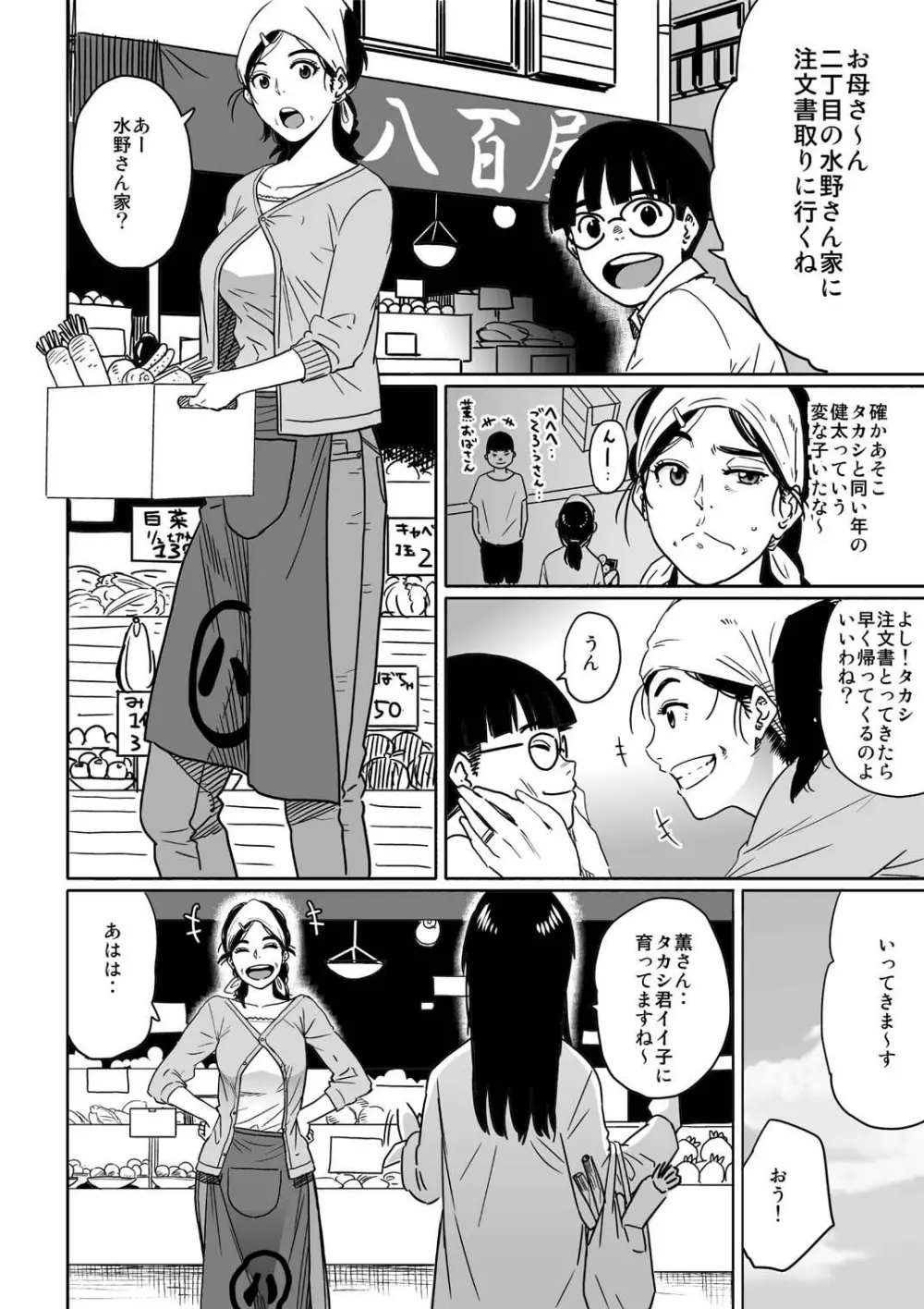 母親失格私と息子のメス豚寝取られ性教育 - page3