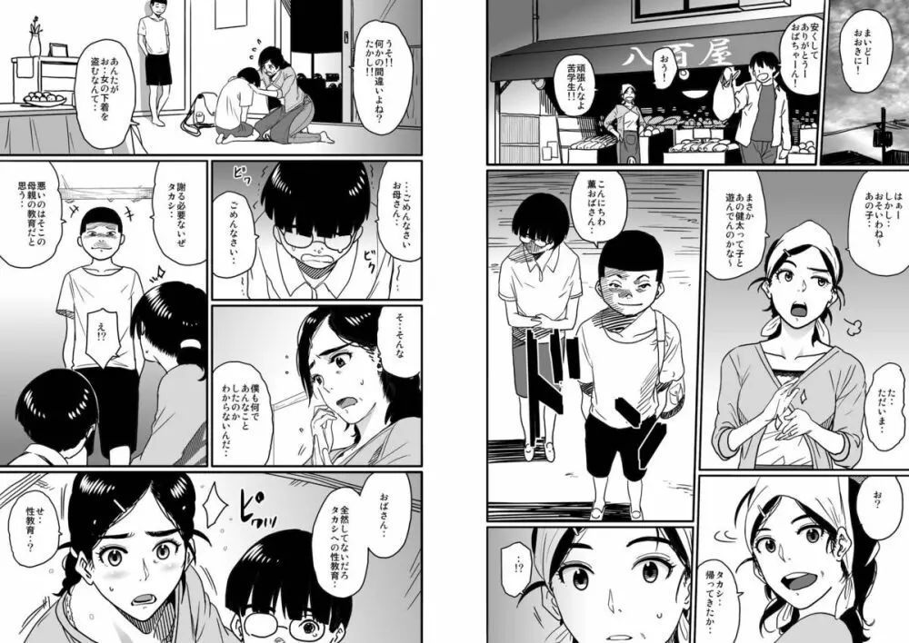 母親失格私と息子のメス豚寝取られ性教育 - page5