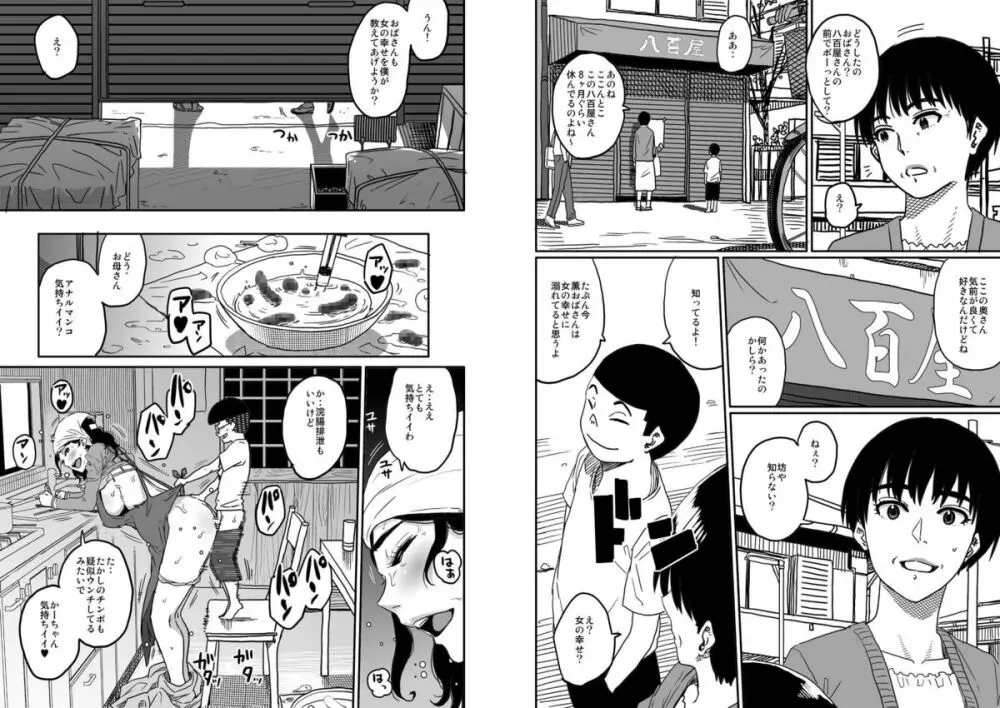 母親失格私と息子のメス豚寝取られ性教育 - page57