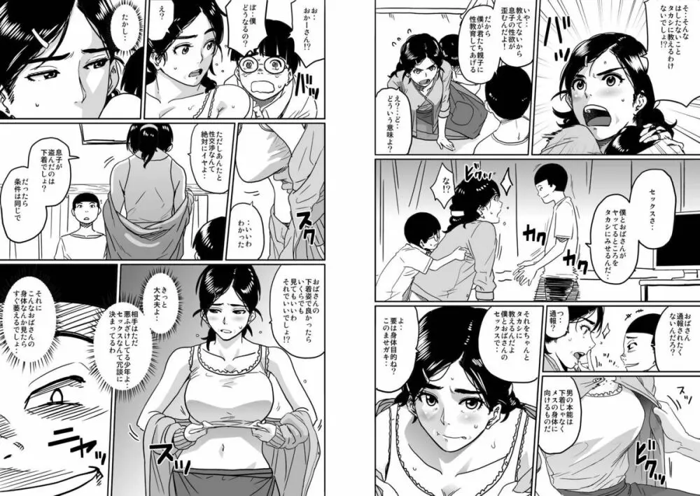 母親失格私と息子のメス豚寝取られ性教育 - page6