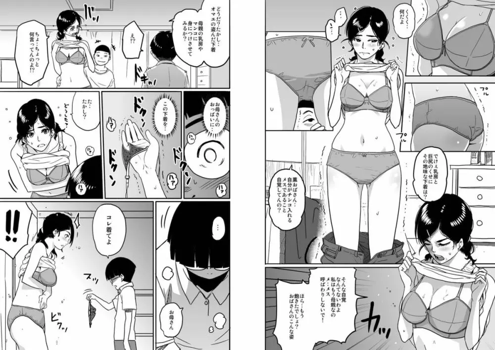 母親失格私と息子のメス豚寝取られ性教育 - page7