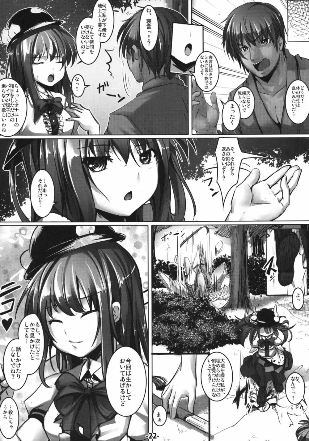 天子の濡れた昼下がり - page22