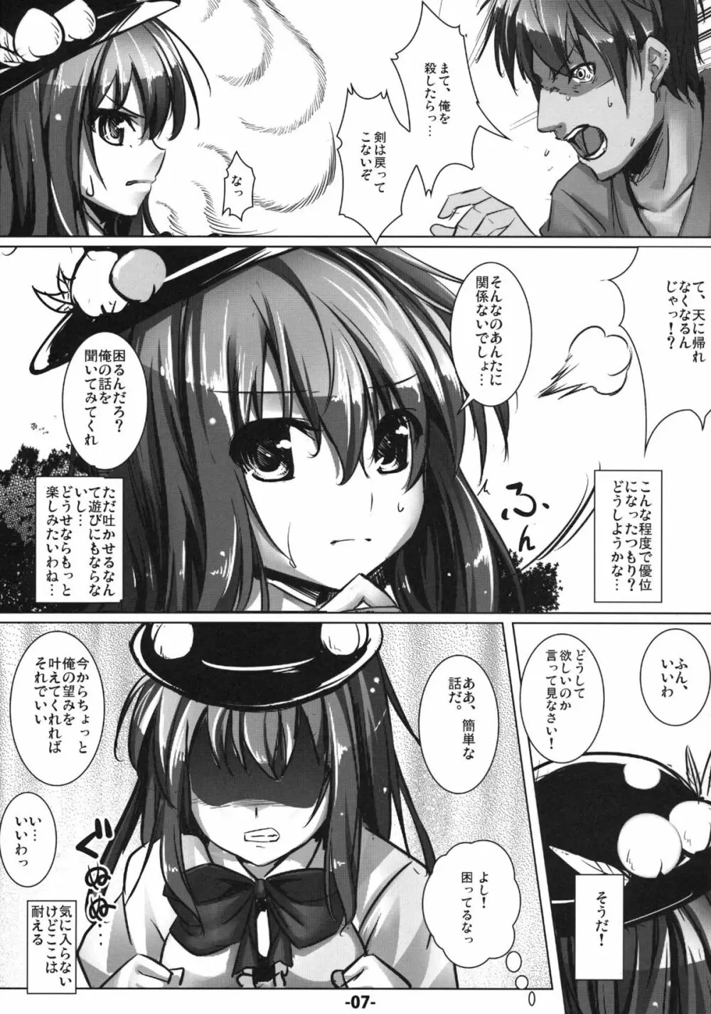 天子の濡れた昼下がり - page7