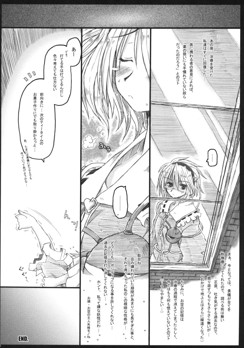 獄ノ蜜 縺レ火ノ昔 - page38