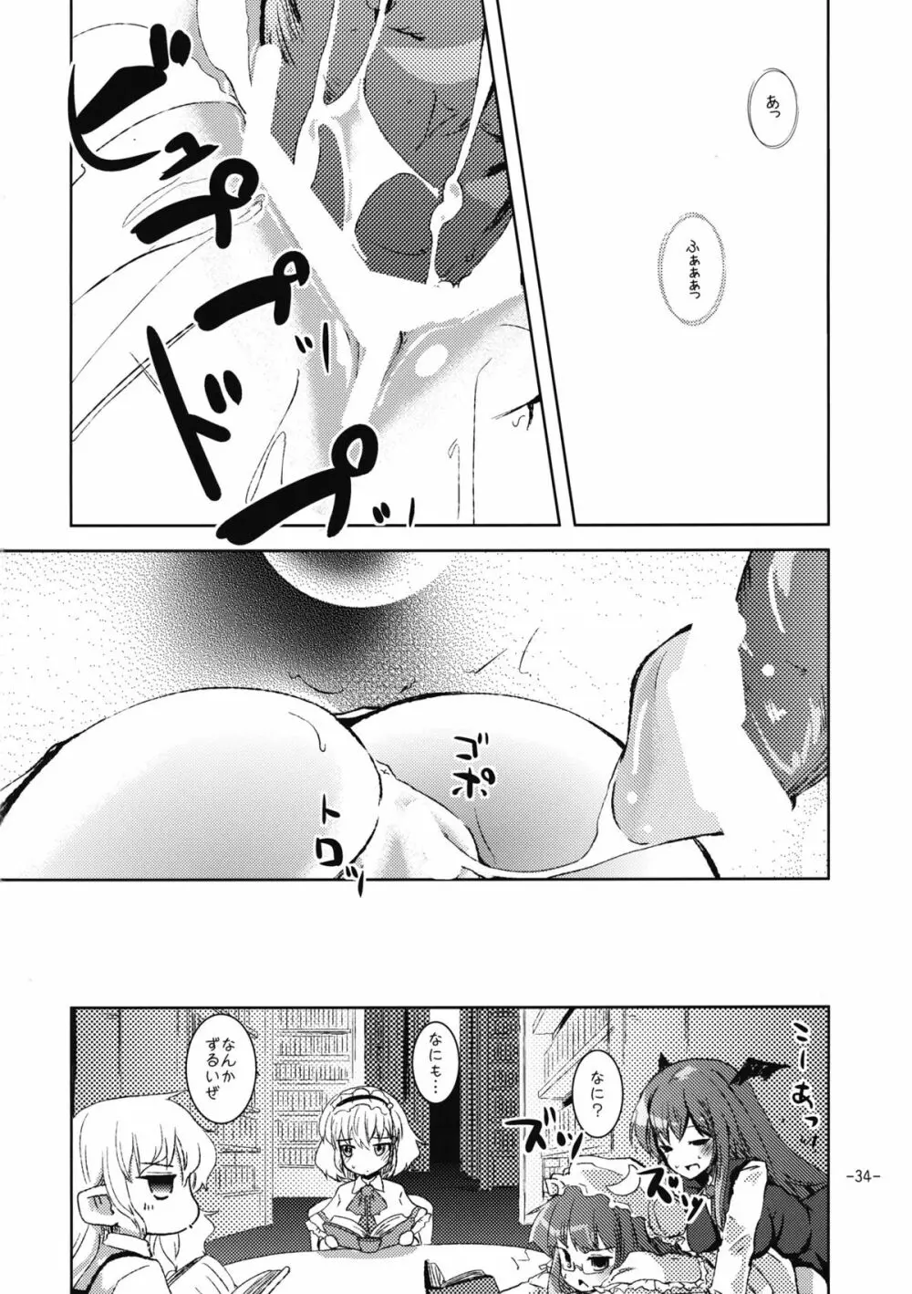 おしおきマリアリ - page34