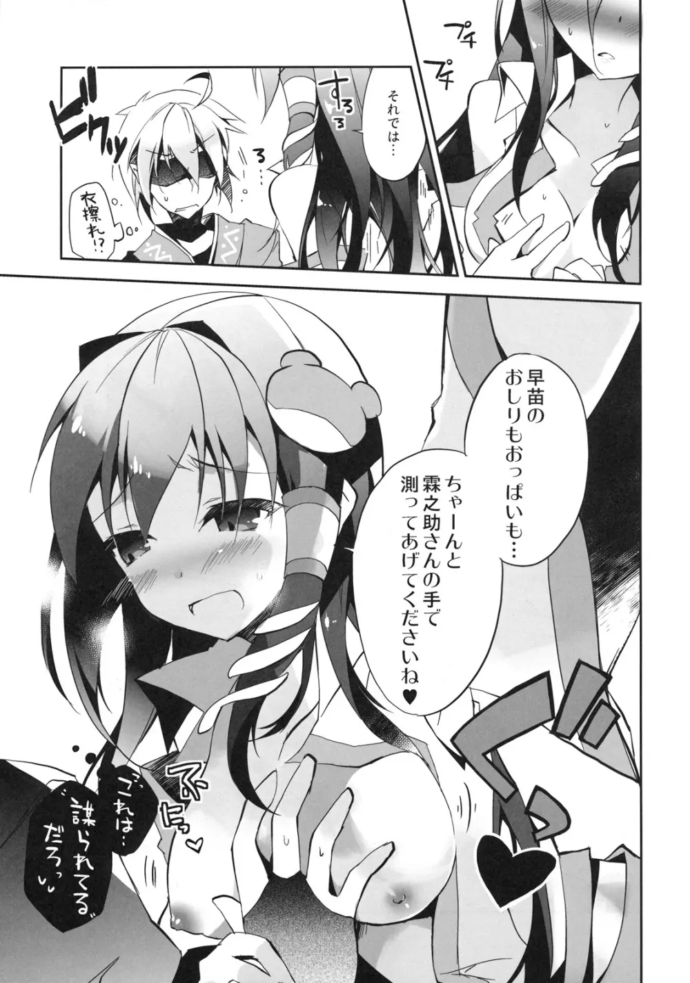 霖之助さんにおっぱいの大きさとか測ってもらう本 - page11