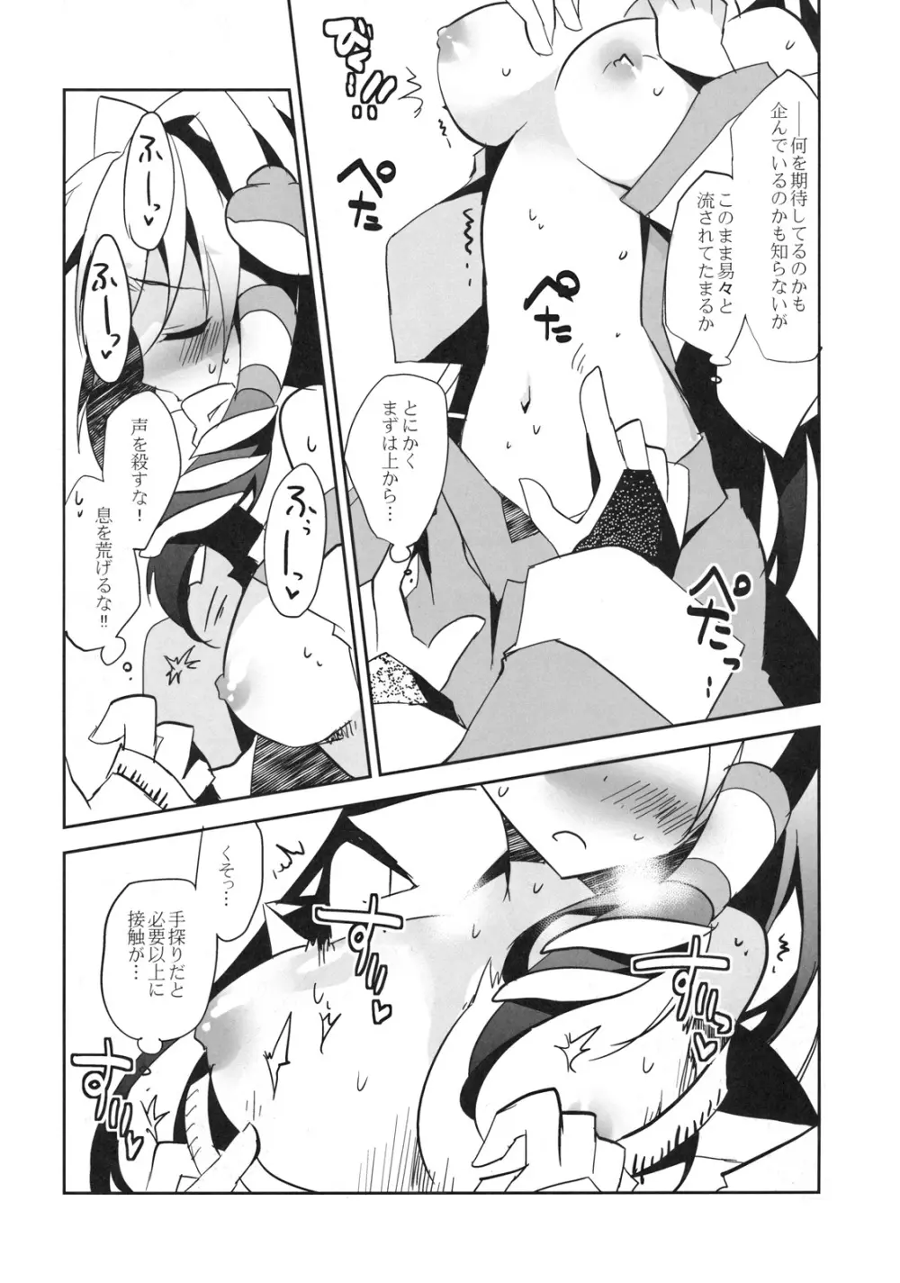 霖之助さんにおっぱいの大きさとか測ってもらう本 - page12