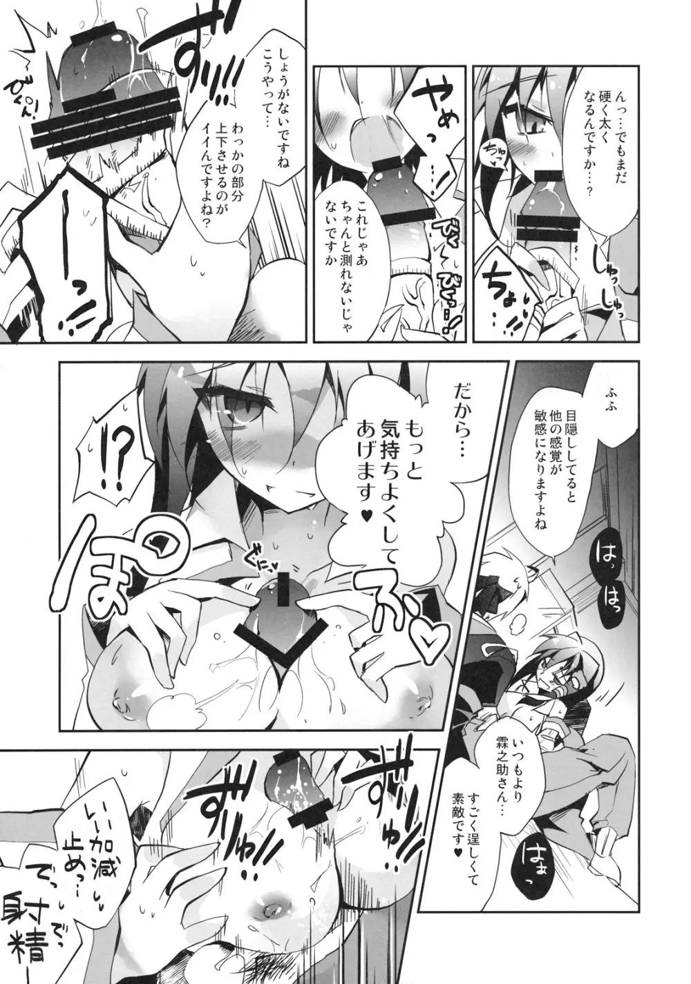 霖之助さんにおっぱいの大きさとか測ってもらう本 - page15