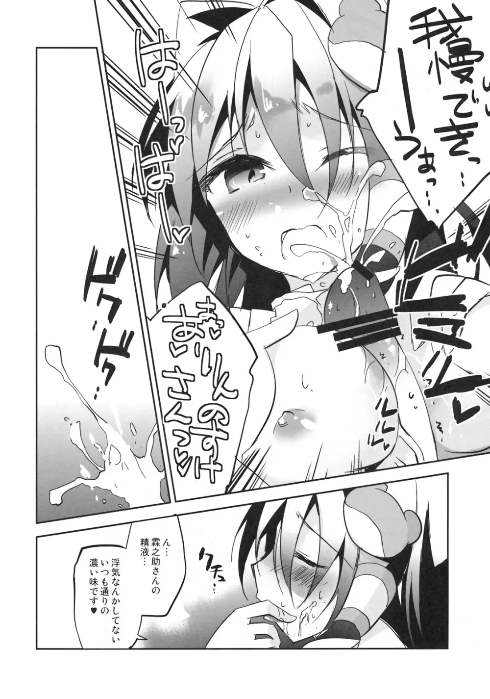 霖之助さんにおっぱいの大きさとか測ってもらう本 - page16