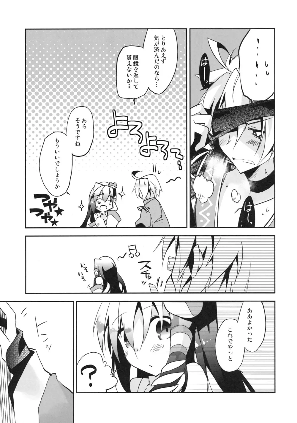 霖之助さんにおっぱいの大きさとか測ってもらう本 - page17