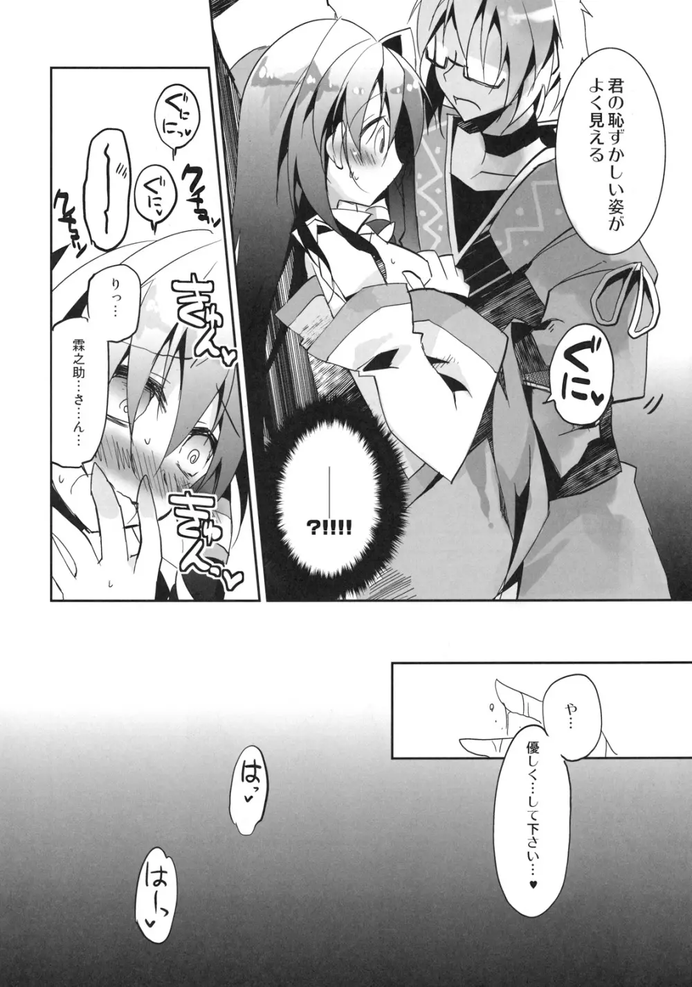 霖之助さんにおっぱいの大きさとか測ってもらう本 - page18