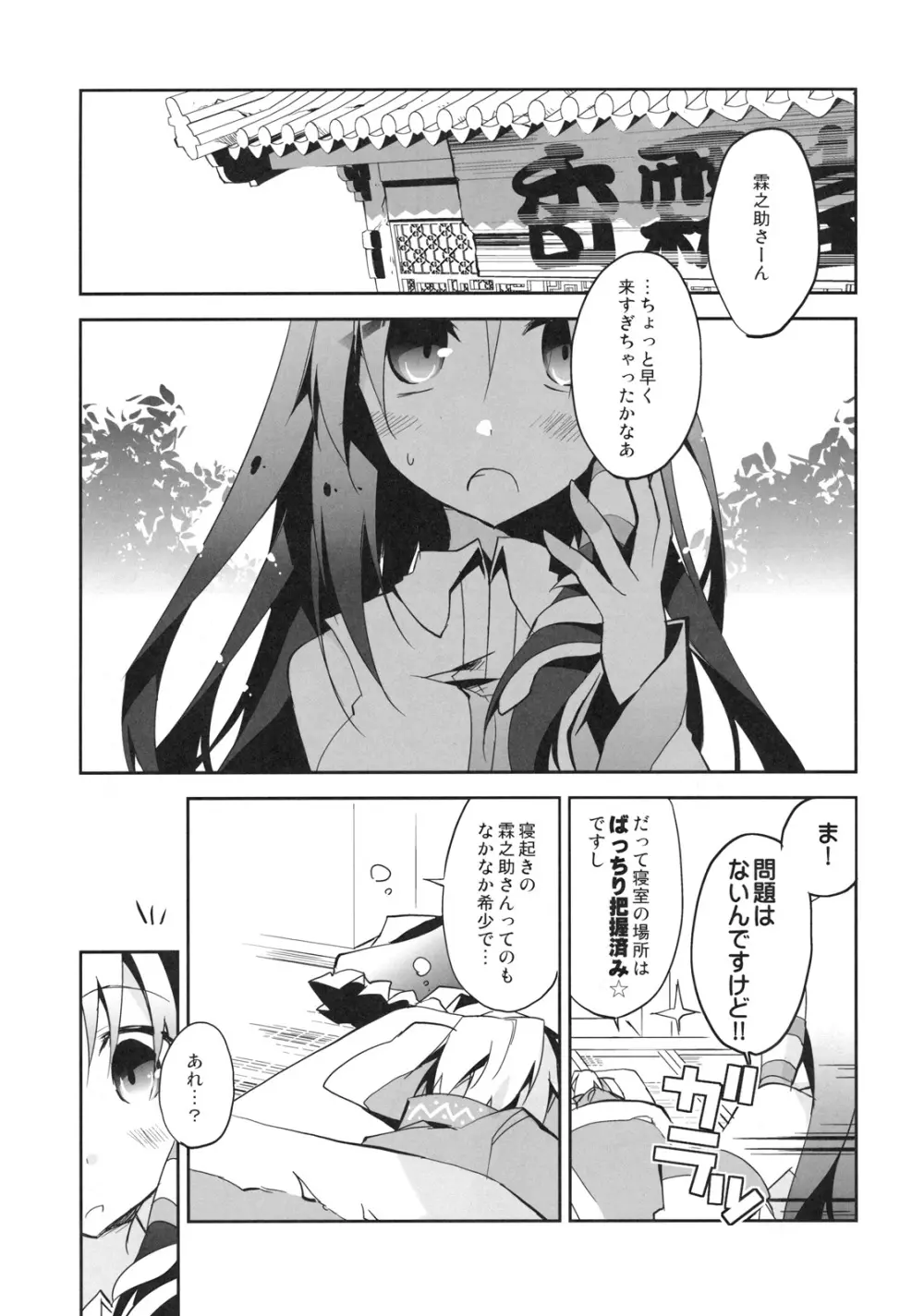 霖之助さんにおっぱいの大きさとか測ってもらう本 - page5