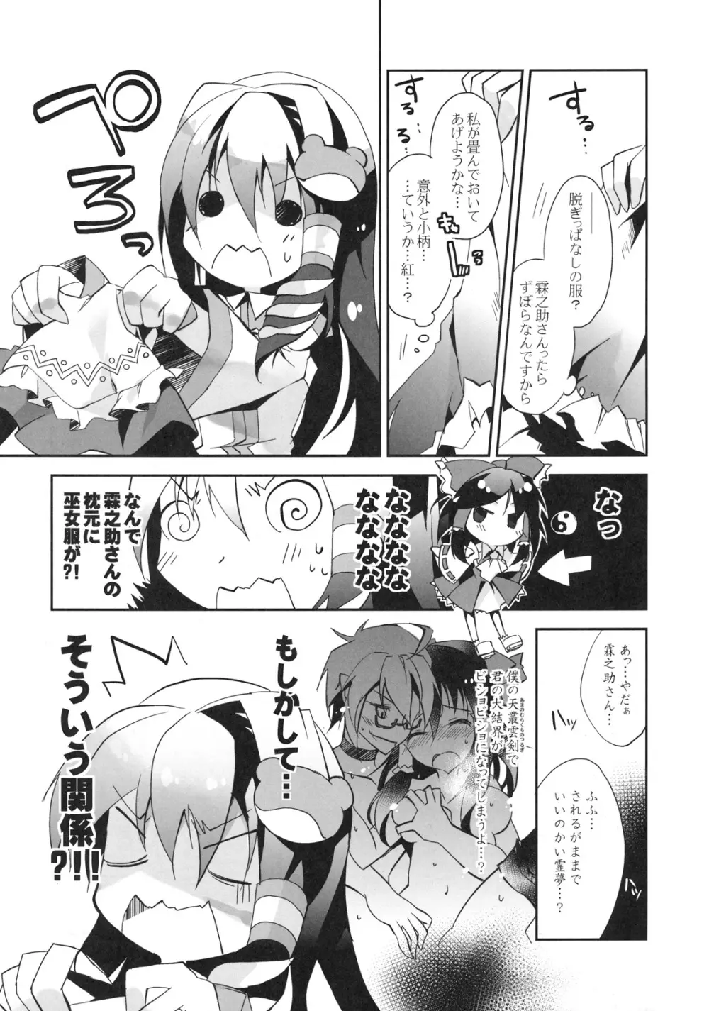 霖之助さんにおっぱいの大きさとか測ってもらう本 - page6