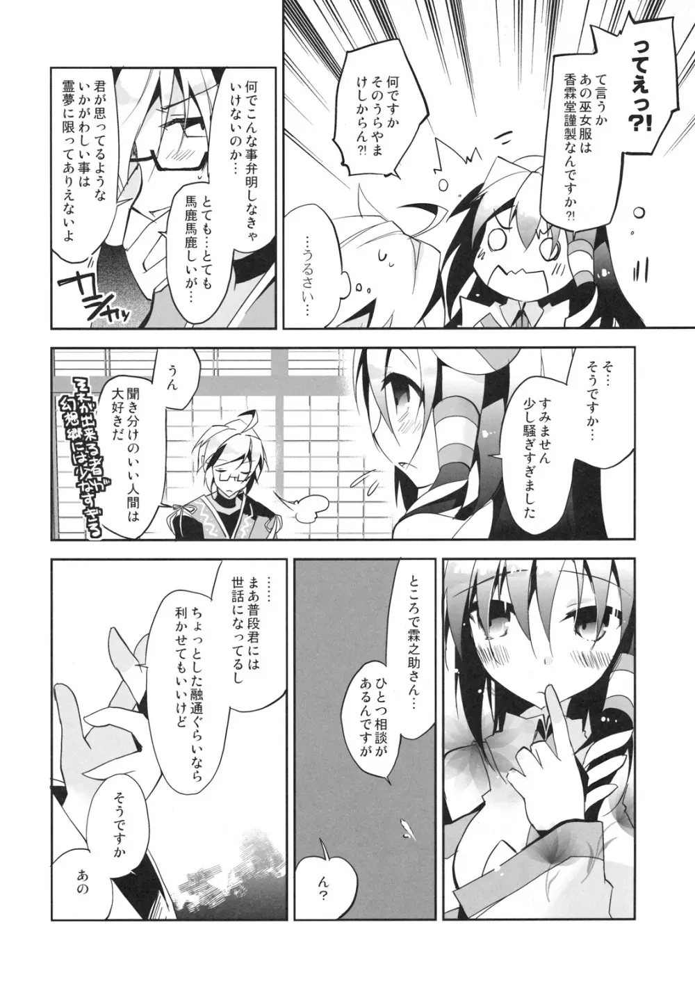 霖之助さんにおっぱいの大きさとか測ってもらう本 - page8