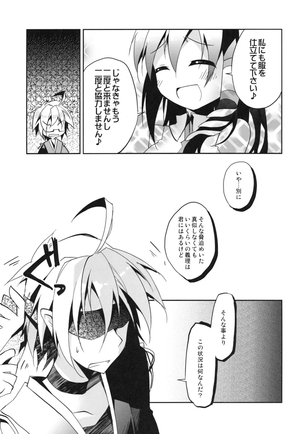 霖之助さんにおっぱいの大きさとか測ってもらう本 - page9