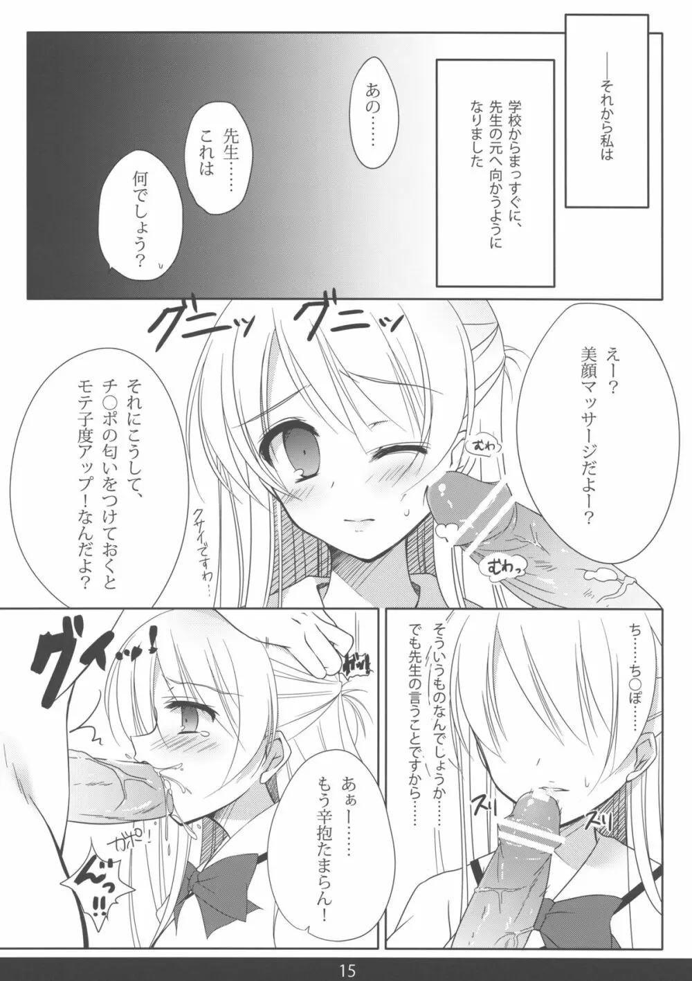 めちゃモテ！催眠術ですわっ - page15