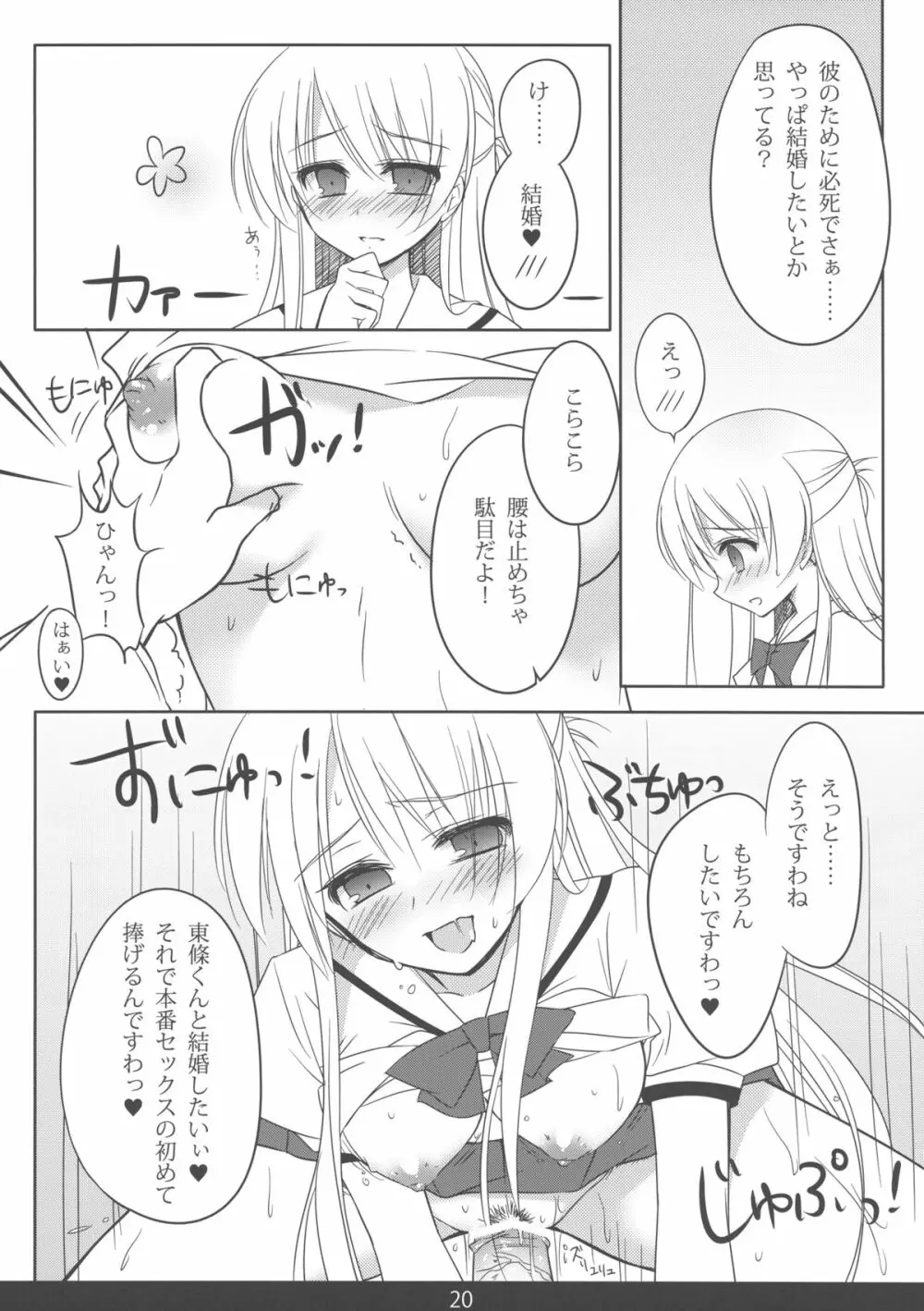 めちゃモテ！催眠術ですわっ - page20