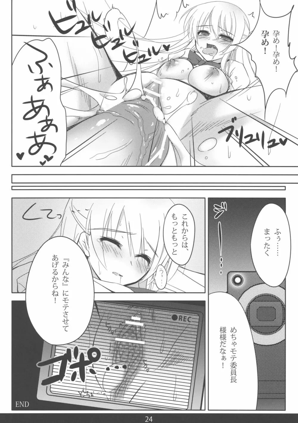 めちゃモテ！催眠術ですわっ - page24