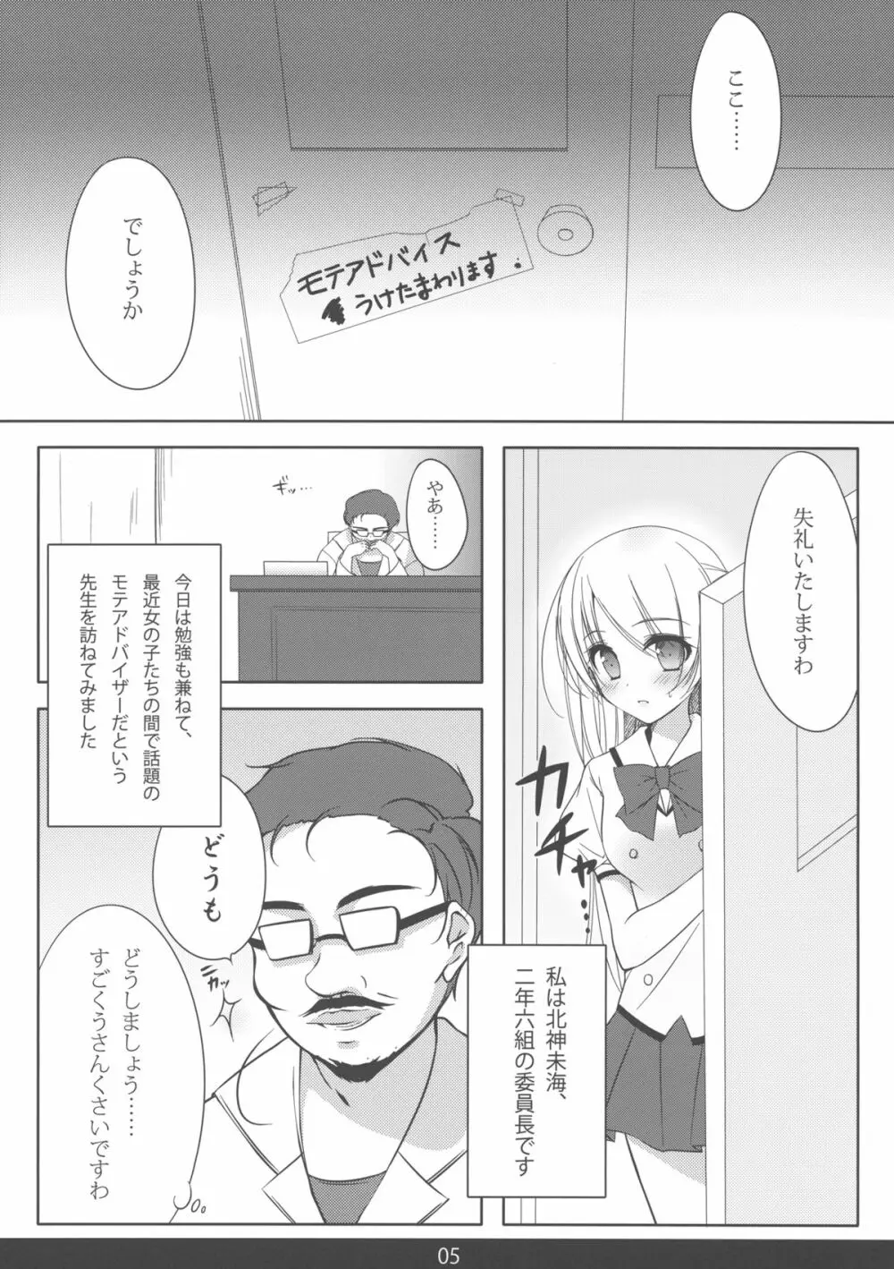 めちゃモテ！催眠術ですわっ - page5