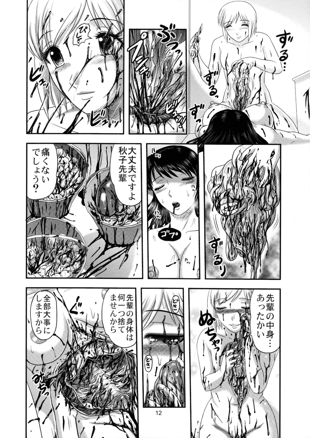 毒どく Vol.1 - page12