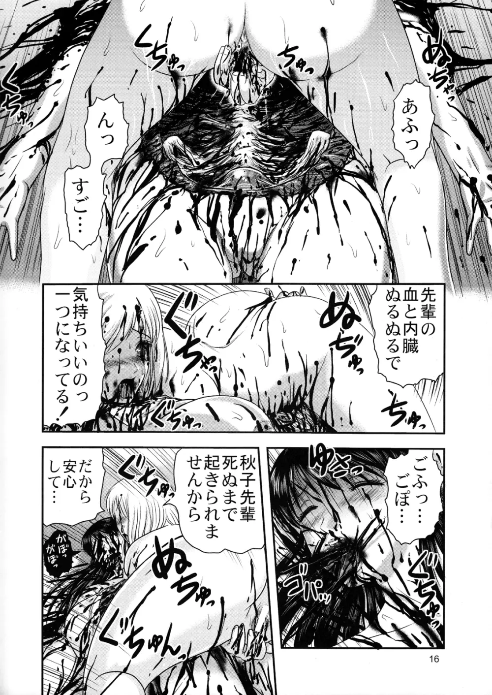 毒どく Vol.1 - page16