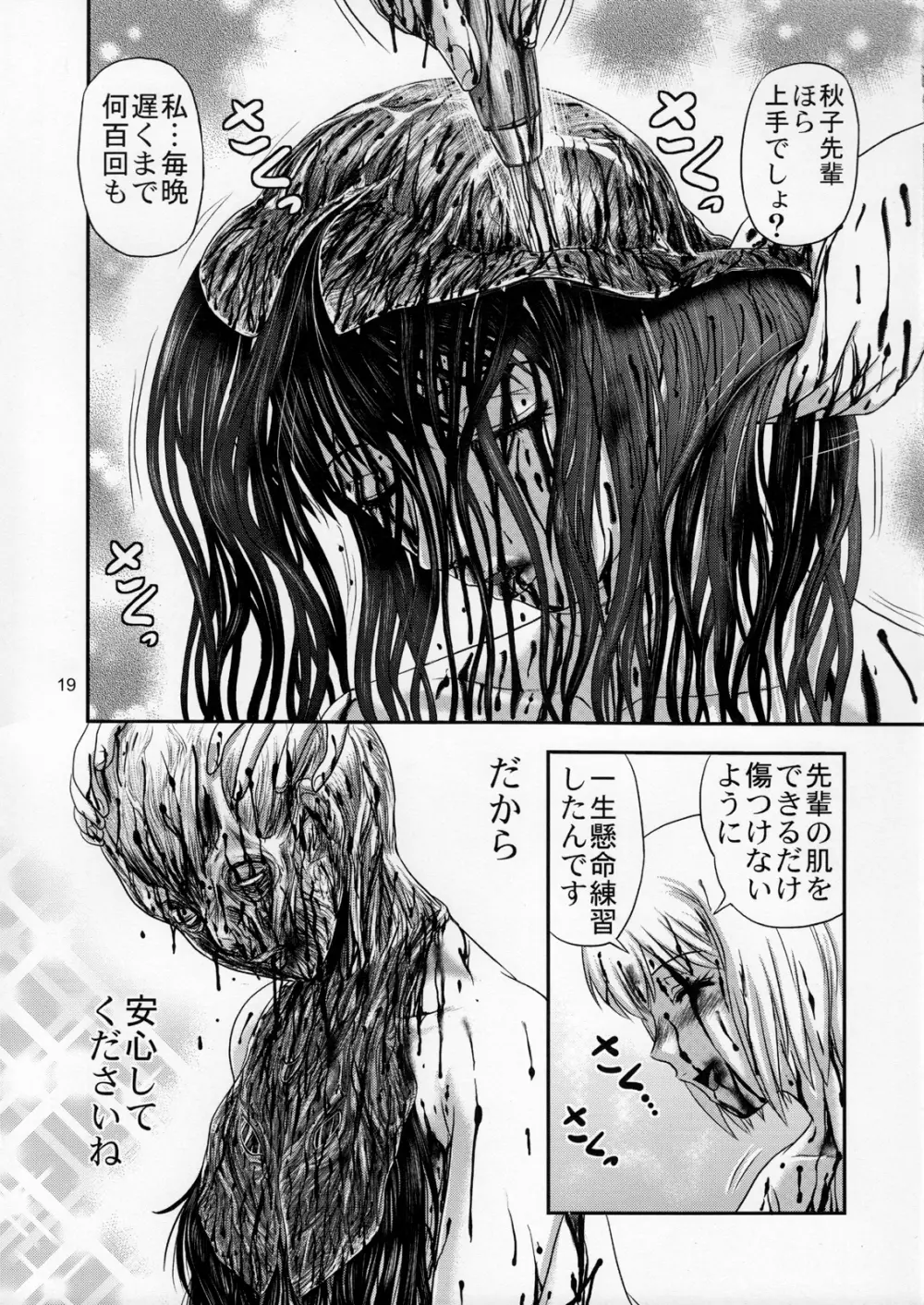 毒どく Vol.1 - page19