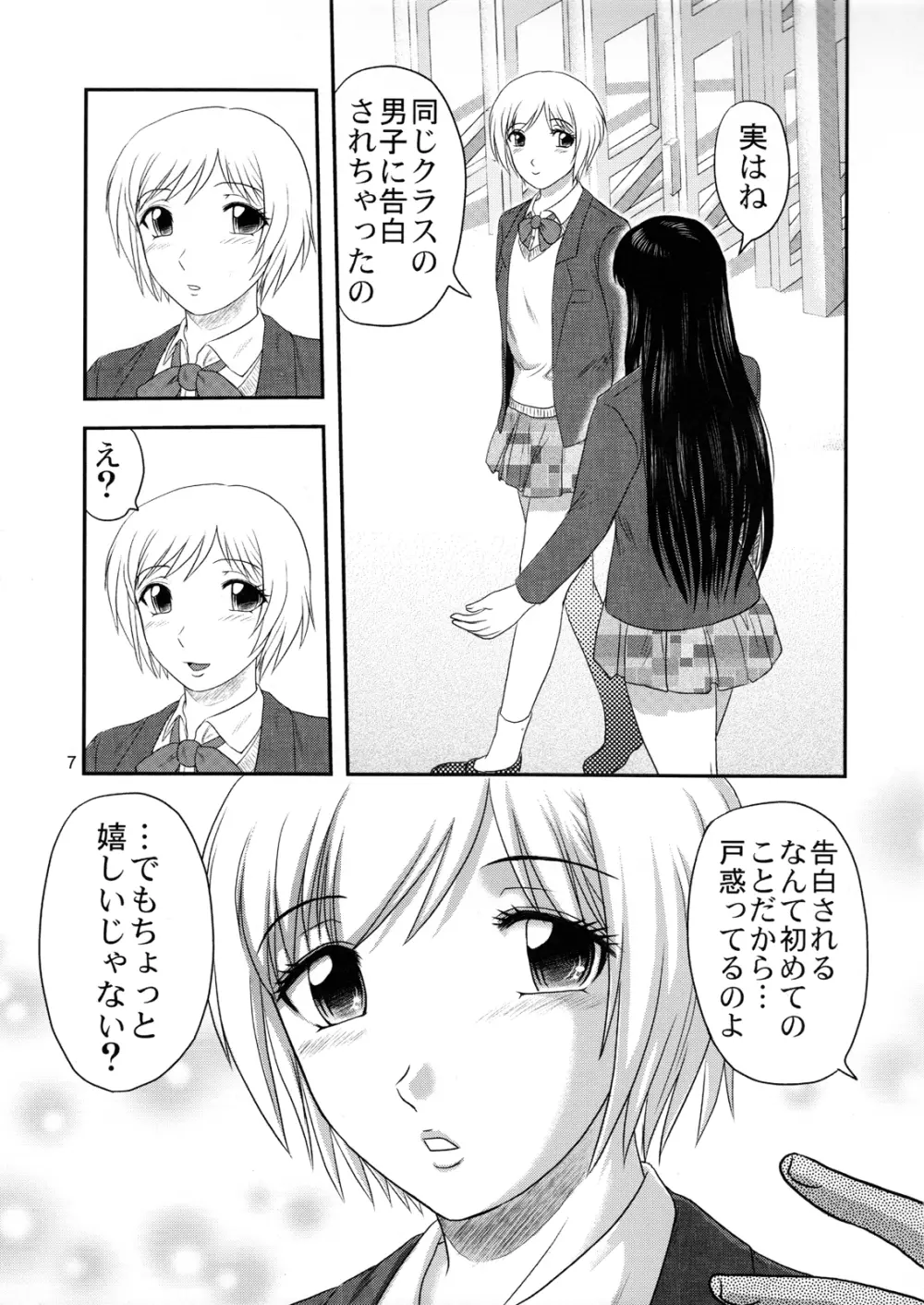 毒どく Vol.1 - page7