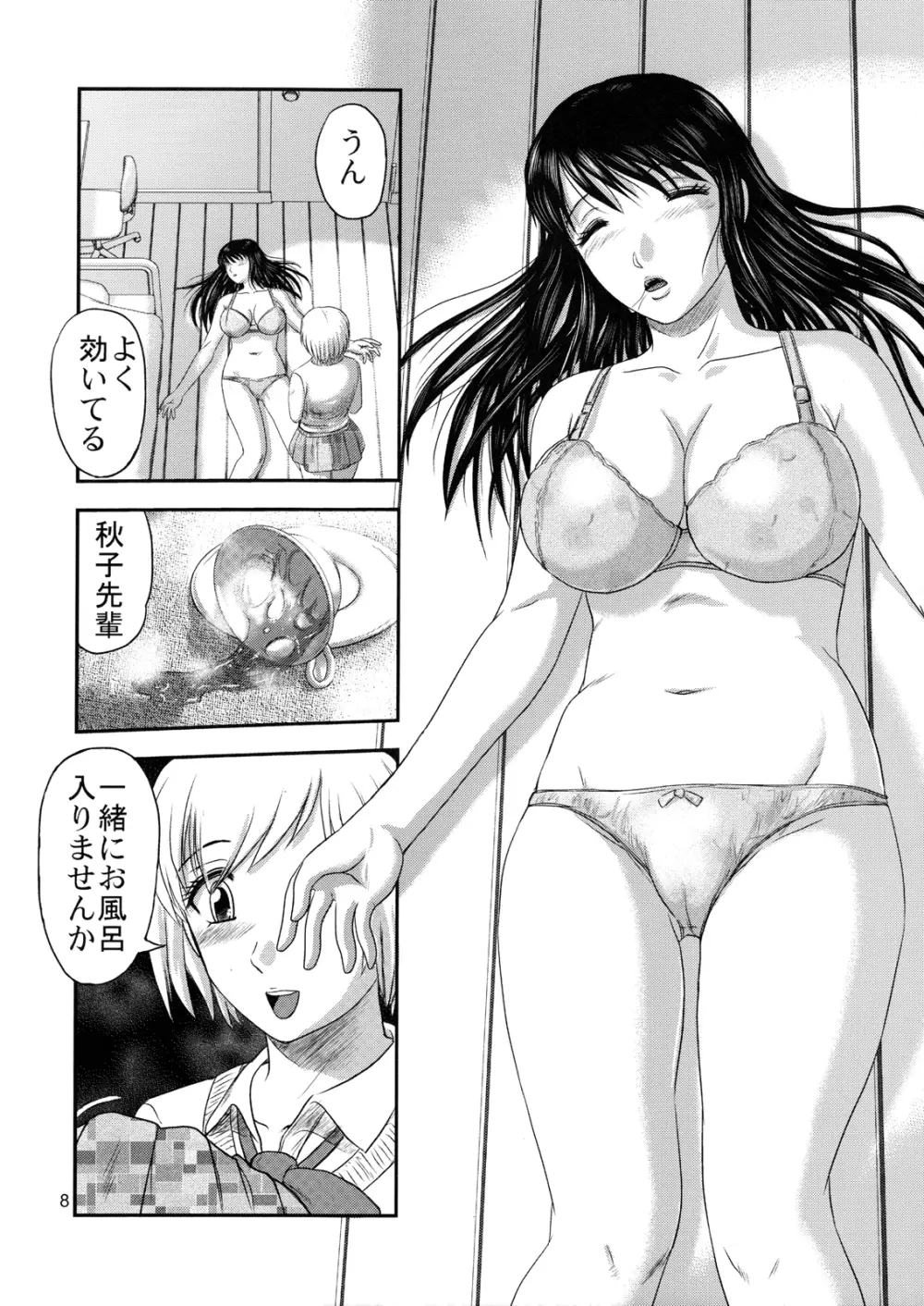 毒どく Vol.1 - page8